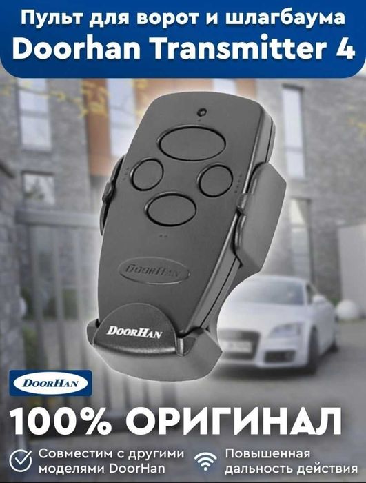 пульт для гаража ворот, шлагбаума