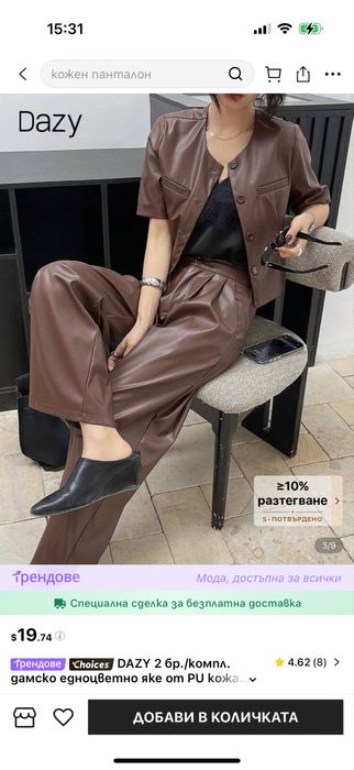 Нов кафяв кожен костюм