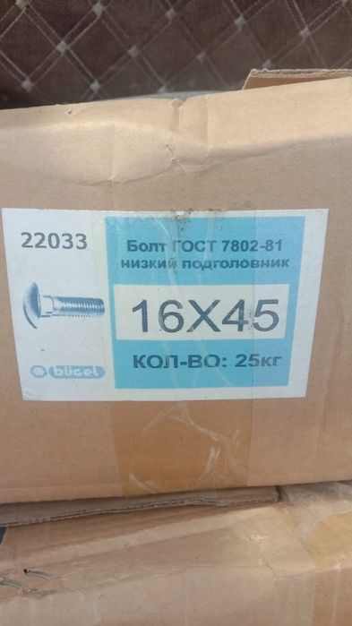Продам болты, гайки, шайбы М16