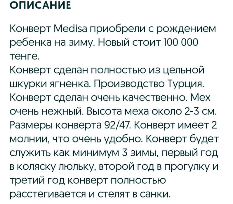 Меховой конверт овчина