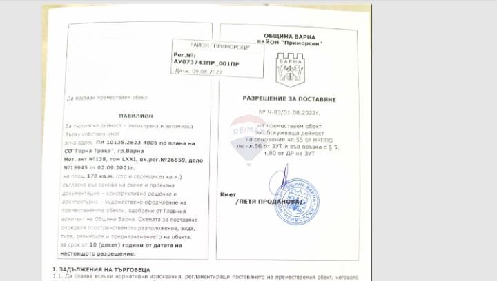 Продава се Парцел в Варна, м-т Траката - 953 кв.м за 235 €/кв.м - Снимка #4