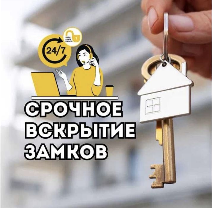 Срочное вскрытие замков, авто, квартир Уральск