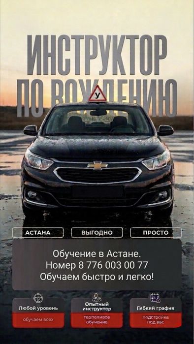 Инструктор по вождению. Подготовка по практике. Автоинструктор