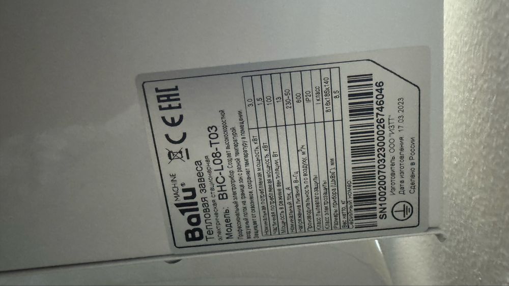 Тепловая завеса Ballu