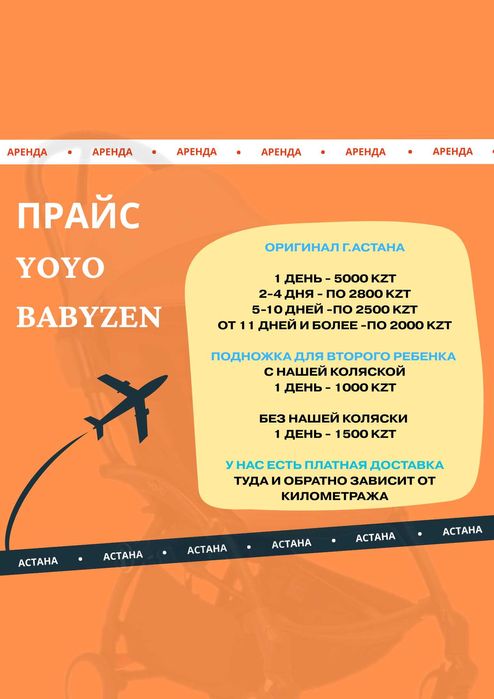 Прокат колясок YoYo2, автокресло, автолюлек и бустеров г.Астана