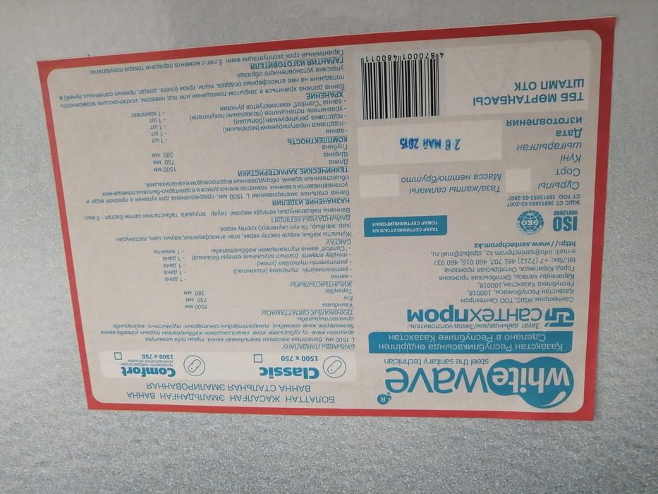 Ванная White wave 150/70