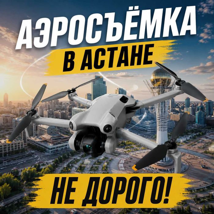 Аэросъёмка в Астане | Дрон 4K