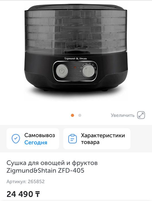 Продам новую Сушку для овощей и фруктов