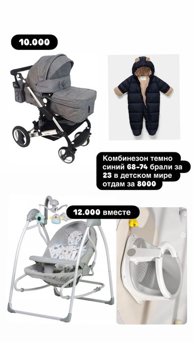 Коляска, шезлонг, комбенезон,стульчик