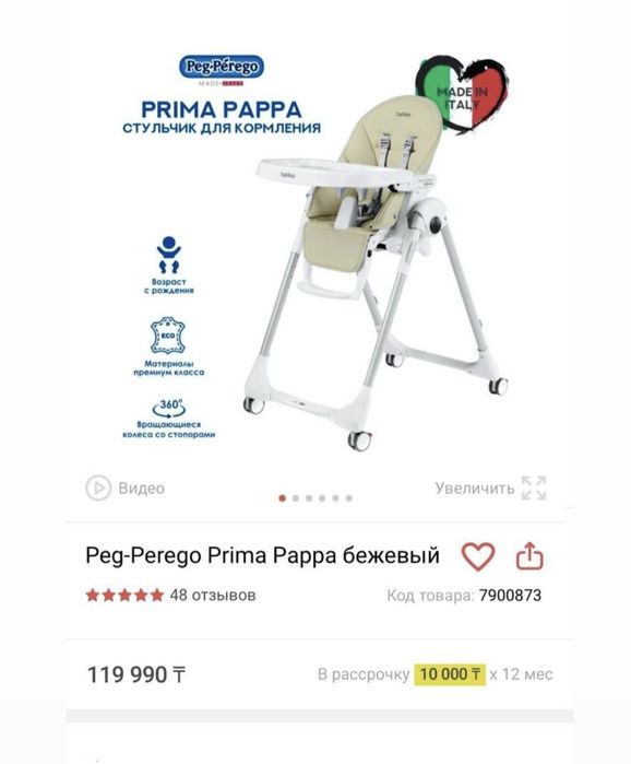 Продам стульчик для кормления  Peg Perego