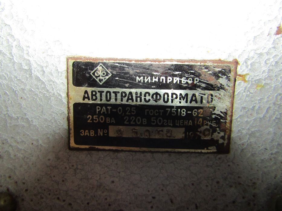 Продам автотрансформатор СССР
