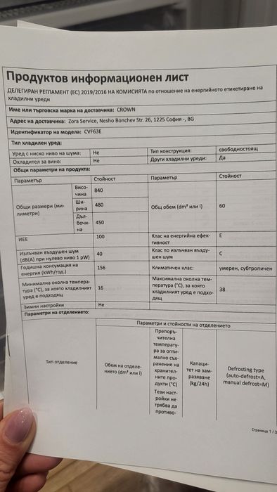 Фризер Crown Краун