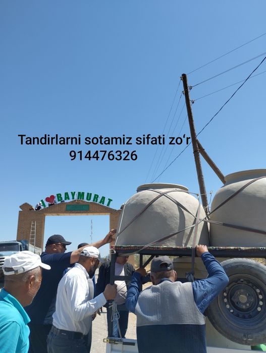 Сифатли тандирлар бор. тандирлар сотилади заказ хам оламиз. Тел,914476