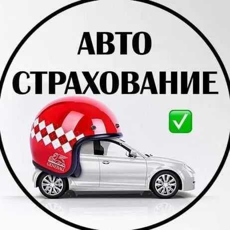 Авто Страховка ОНЛАЙН (Sug`urta ONLINE)