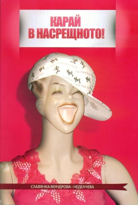 Книги от ИК "Глория Мунди"