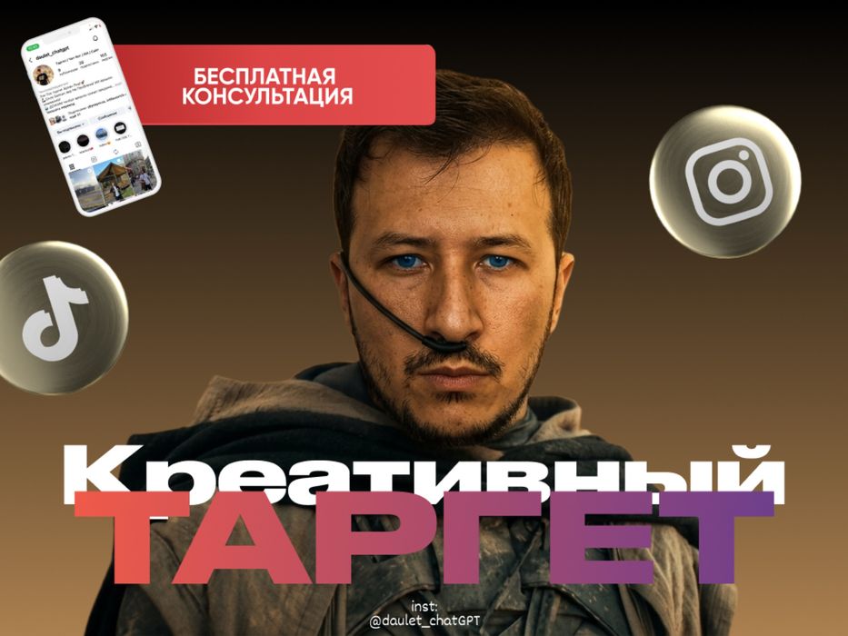 Таргет / Реклама / СММ / Дизайн / Сайт
