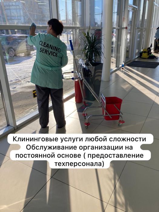 Уборка домов,квартир, помещении компания «Cleaning service Кокшетау «