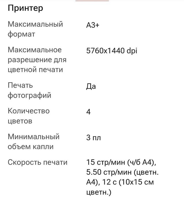 АЗ принтер. Еpson l1300