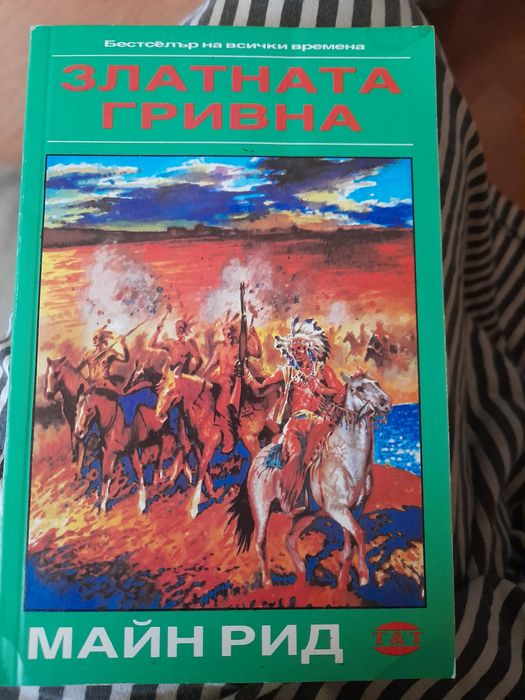 Карл Май Горската роза Книга 3, Тигровият мост и др.