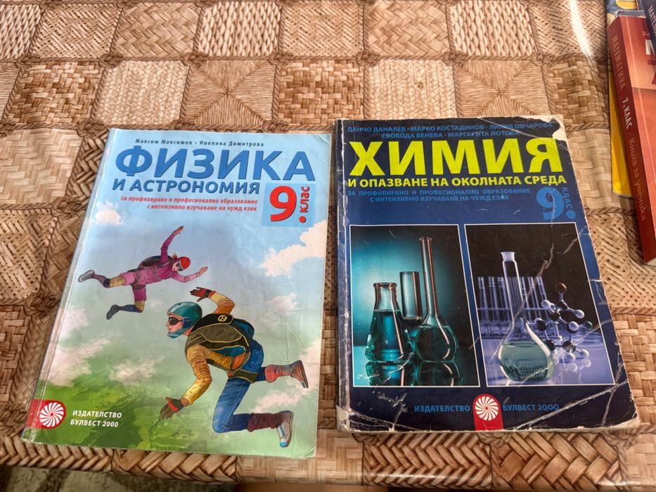 Учебници за 9 клас