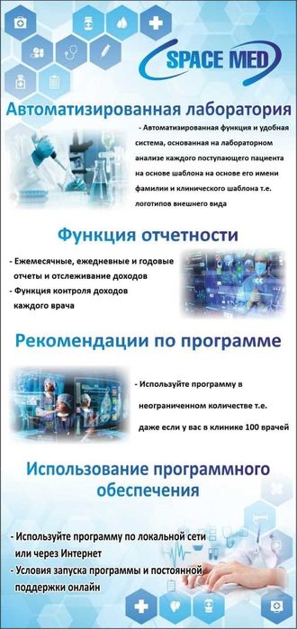 Клиникалар учун автоматлаштирувчи дастур