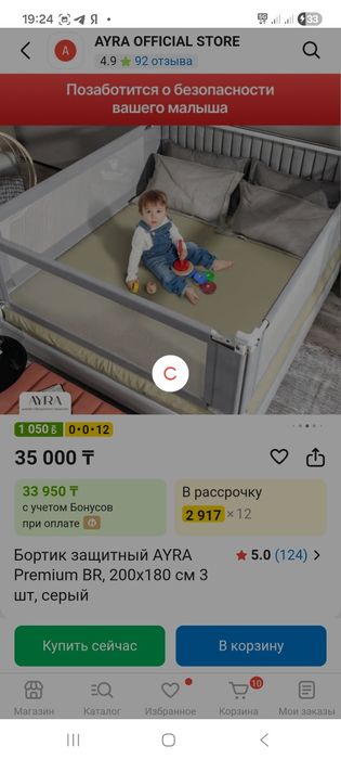 Продам бортики  для кровати