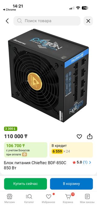 Блок Питания | 850w