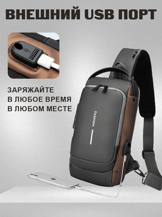 Рюкзак  через плечо С USB-портом и кодовым замком