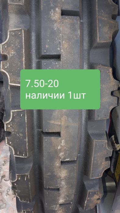 Шины в наличии по 1 шт !!!