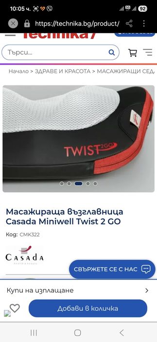 Масажираща възглавница CASADA
