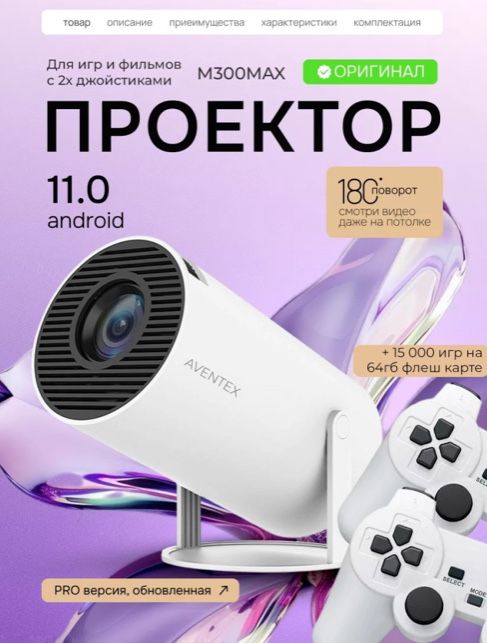 Проектор+джейстик сатылады новый 35мың келісімі бар