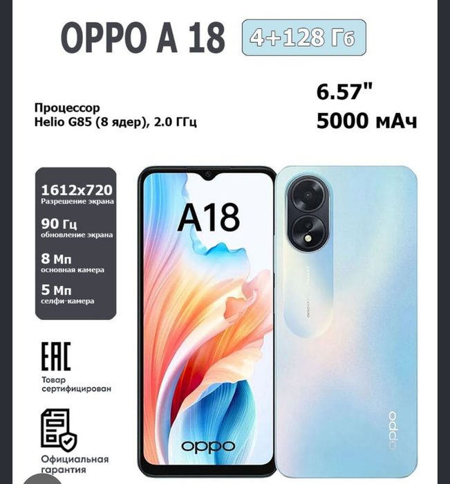 Орро А18/128GB (4G LTE)