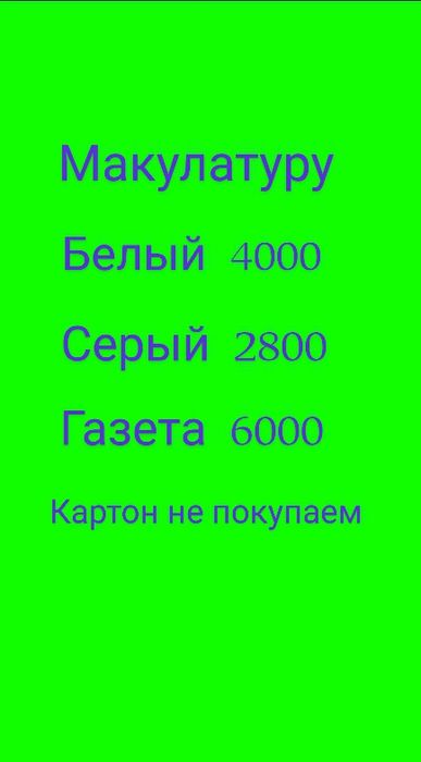 Переработка Макулатуру