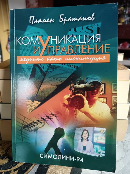 Учебници за ученици и студенти стопанско управл, икономика, електротех