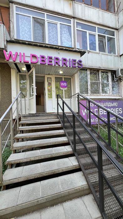 Пункт выдачи заказов Wildberries / TEMU