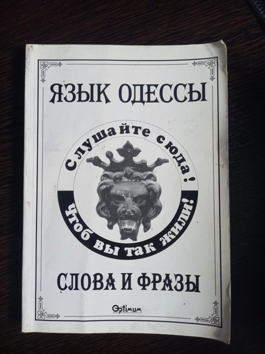 Книга, Язык одессы