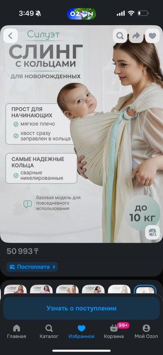 Слинг с кольцами