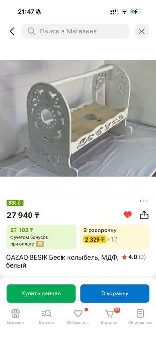 Продам бесык раскладной, качество шикарное!