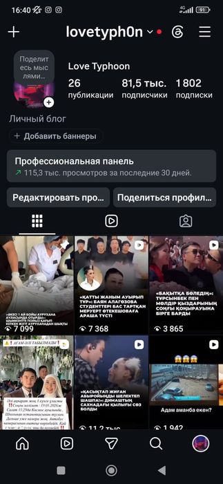 Продаю инстаграм аккаунт 81.600 подписчиков