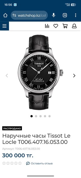 Продам часы tissot