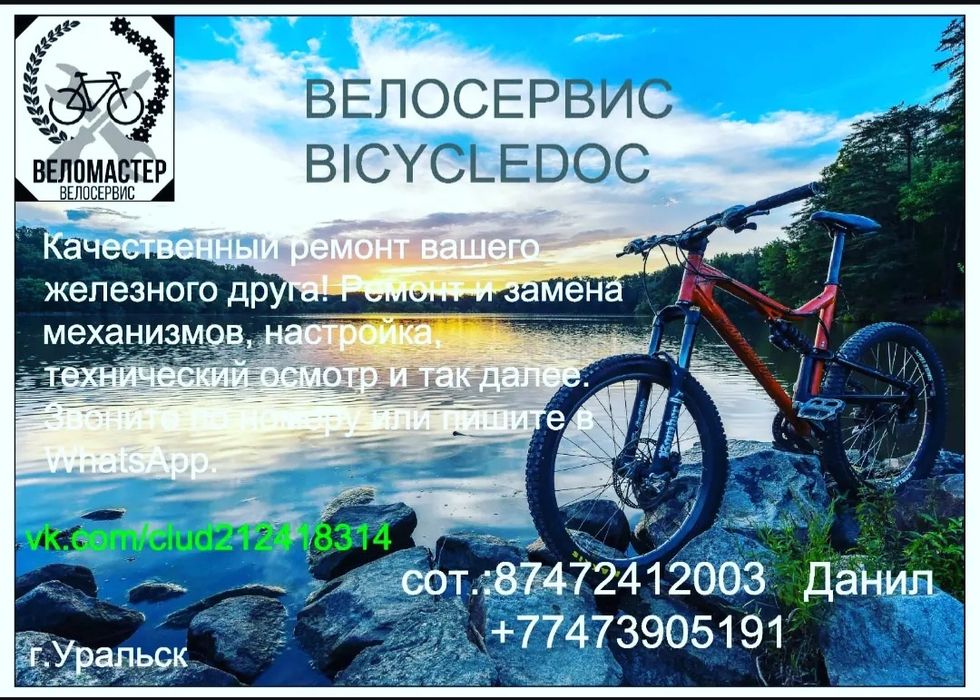 Ремонт, обслуживаение и сборка велосипедов любой сложности