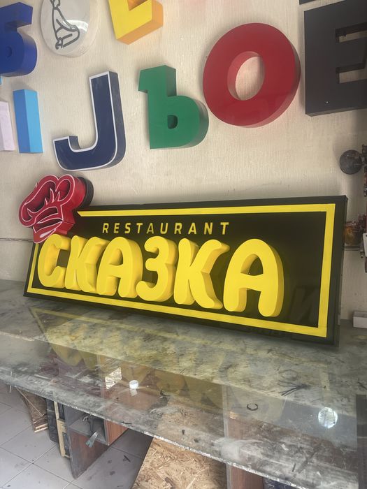 наружная реклама объемные буквы лед экраны вивиска баннеры