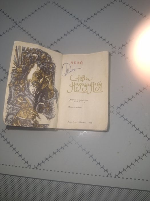 Слова назидания Абай