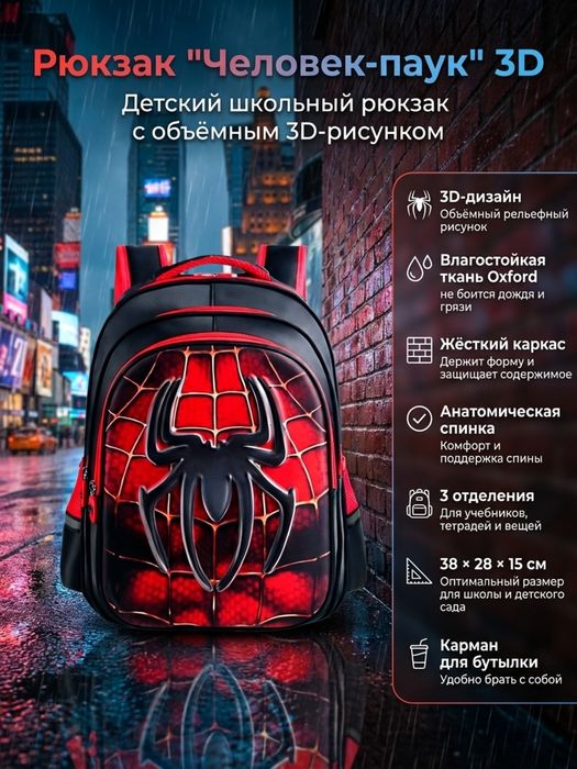 Детский школьный рюкзак Batman,  Капитан Америка и Человек-Паук с 3D-д
