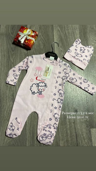 Детские вещи. Турция