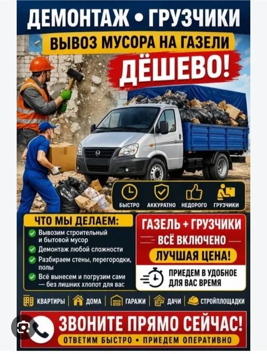 Вывоз мусор 24/7 На Свалку