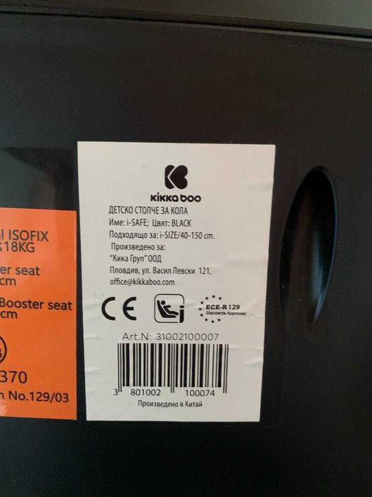 Стол за кола KIKKA BOO I-SIZE I-SAFE 360° ISOFIX (40-150 см) DARK GREY