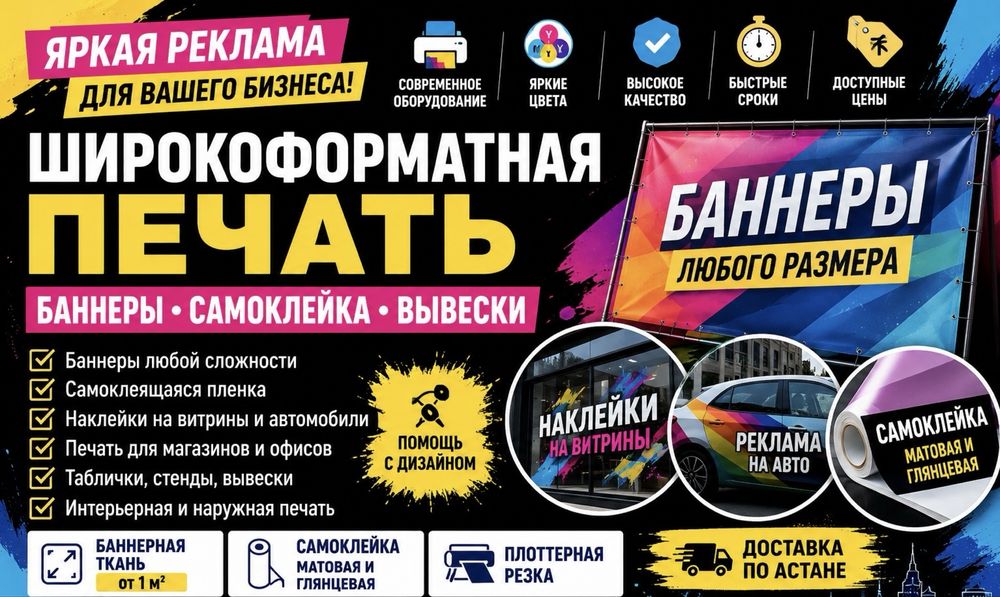 Печать банера широкоформатная печать
