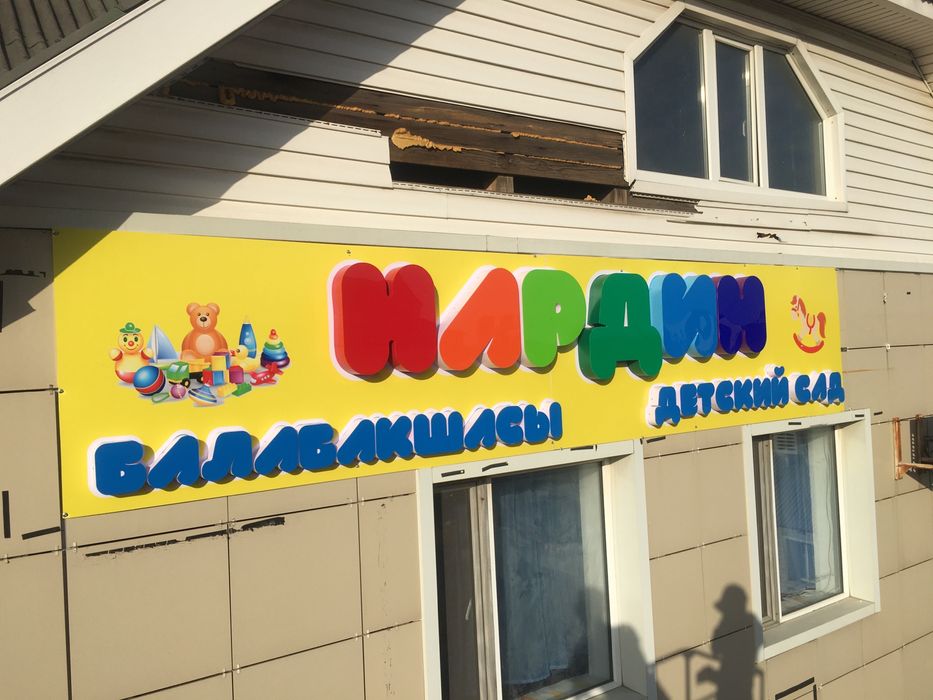 Наружная реклама,ВЫВЕСКИ,световые буквы,световой короб лайтбокс,стенд ...