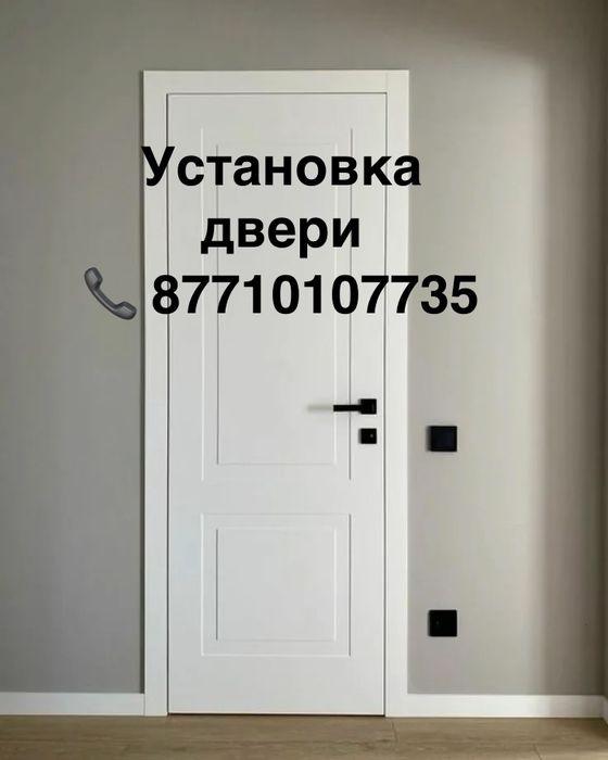 Установка межкомнатные дверей